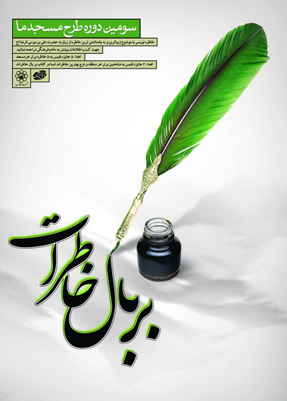 Bar bal-e-Khaterat