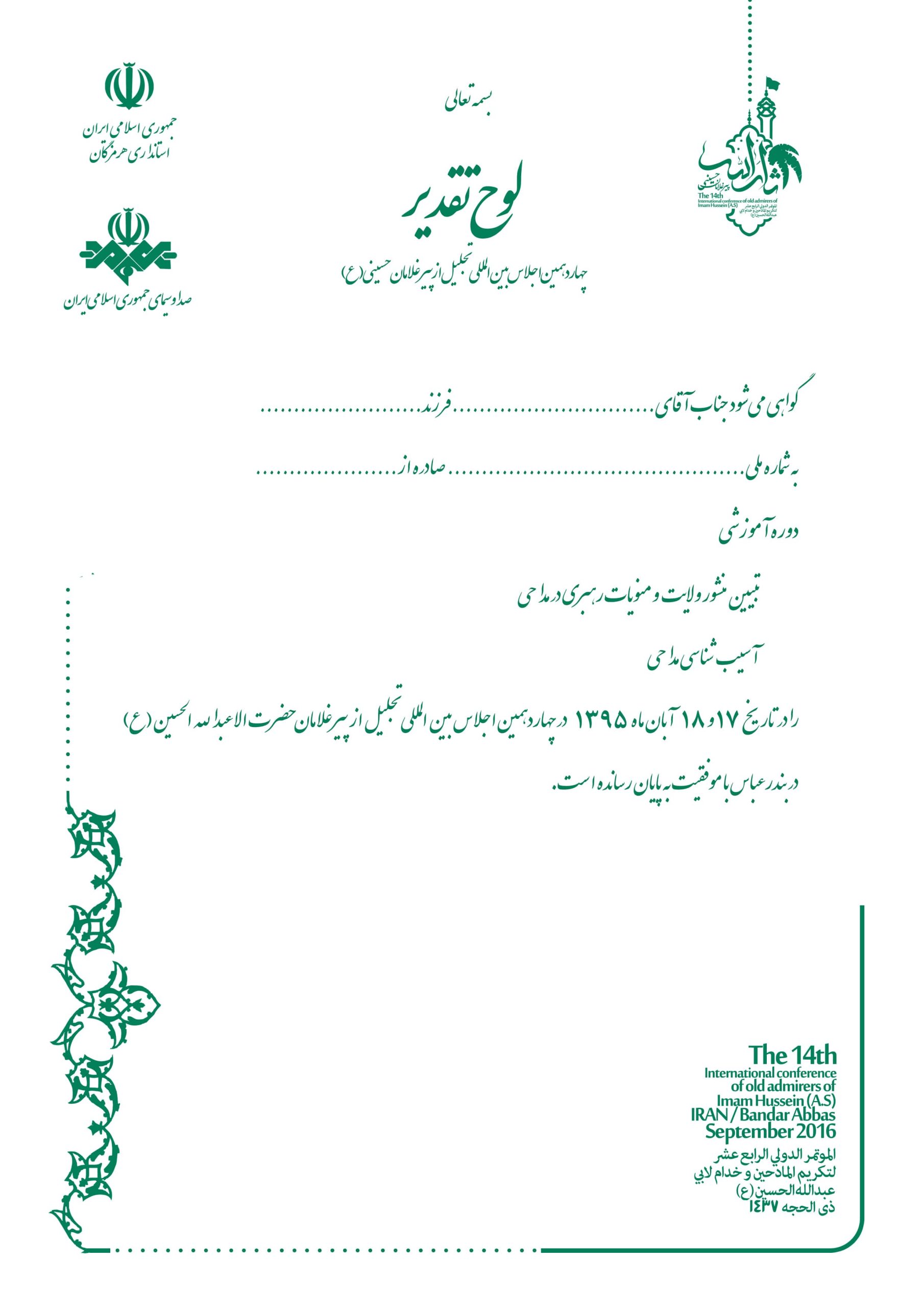 لوح تقدیر-min